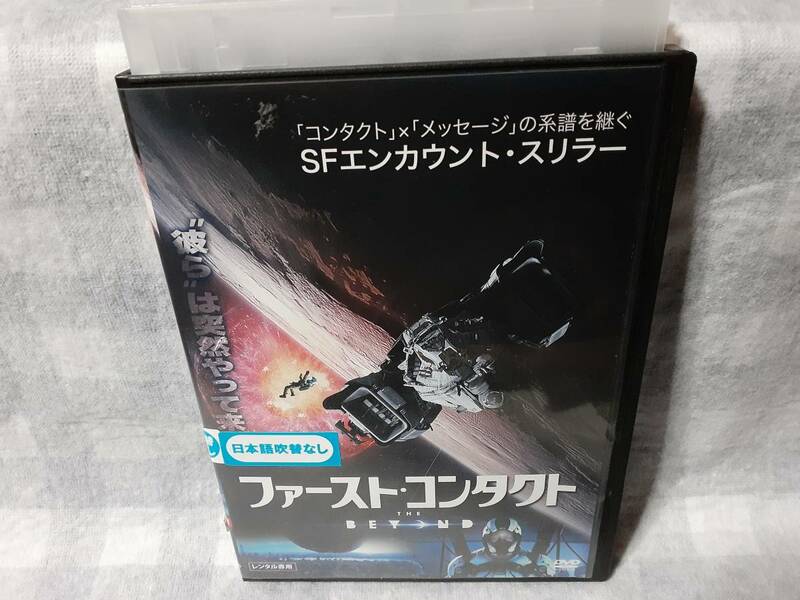 送料無料☆※レンタル落ちDVD ファースト・コンタクト