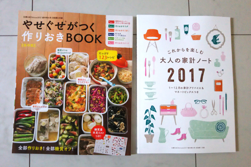 主婦の友◆やせぐせがつく　作りおきレシピ　BOOK　新年特大号【付録のみ】