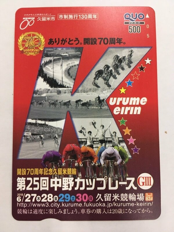 QUO クオカード 500 開設70周年記念 久留米 競輪 第25回 中野カップレース GIII 未使用