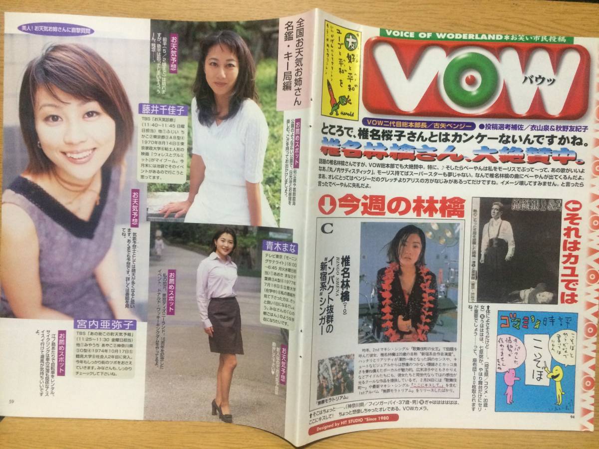 切り抜き 藤井千佳子 青木まな 宮内亜弥子 桂木麻智 八代有子 真壁京子 1枚
