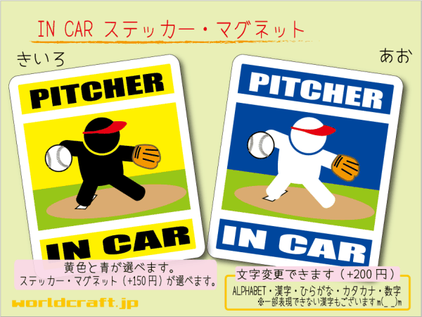 ■_ IN CARステッカーソフトボールピッチャー 1枚■投手 かわいいシール 車に☆カラー ステッカー／マグネット選択可能 オリジナル 磁石 ot