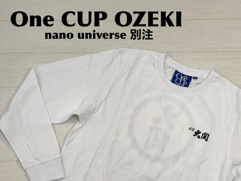 ☆送料無料☆ nano universe 別注 One CUP OZEKI 清酒 大関 未使用 バックプリント 長袖 Tシャツ ロンT メンズ S ホワイト トップス 即決