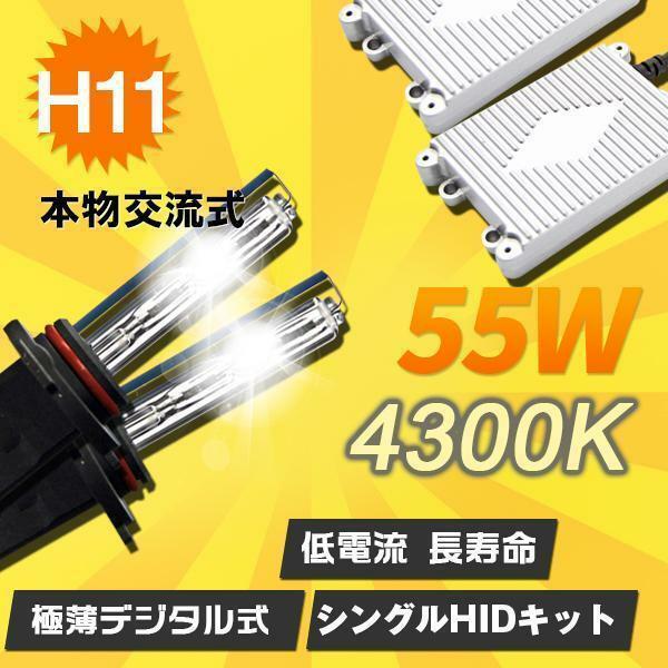 【即納 H11 キット HID 55W 4300K 24V】1年保証HIDキット バルブ