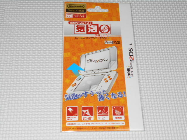 3DS★New ニンテンドー2DS LL専用 保護フィルム for New ニンテンドー2DS LL 任天堂ライセンス商品★新品未開封