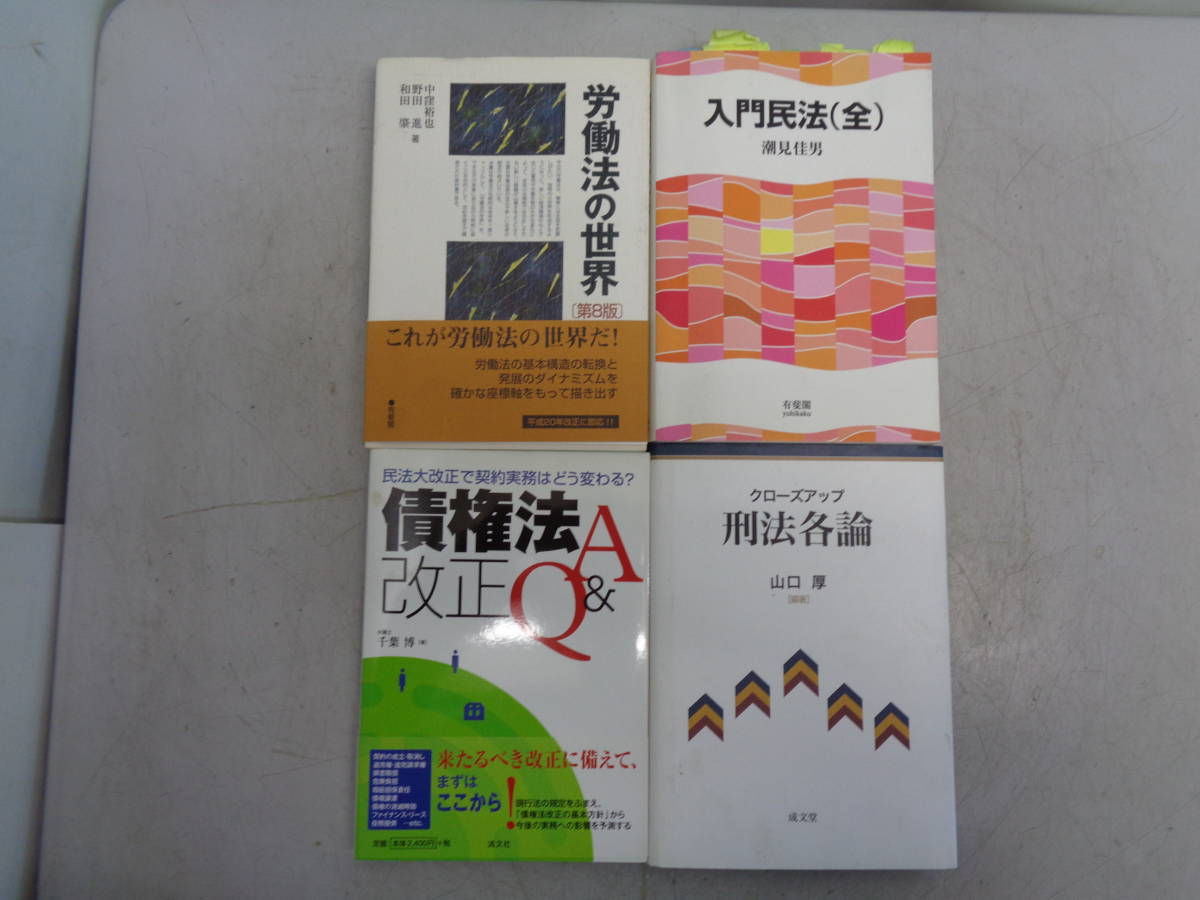 MK3625 値下げ　参考書　民法　労働法　刑法　債権法　2024.11.19