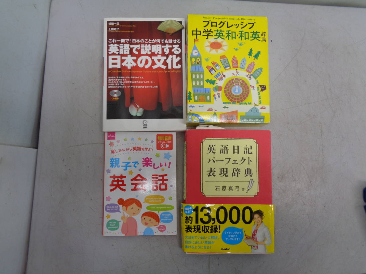 MK3630 値下げ　英語で説明する日本の文化・プログレッシブ中学英和・和英辞典・親子で楽しい英会話・英語日記パーフェクト表現辞典