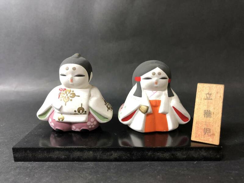 京陶人形　立雛児　ひな人形　ひな祭り　京都伝統工芸品　飾り台付　雛道具　