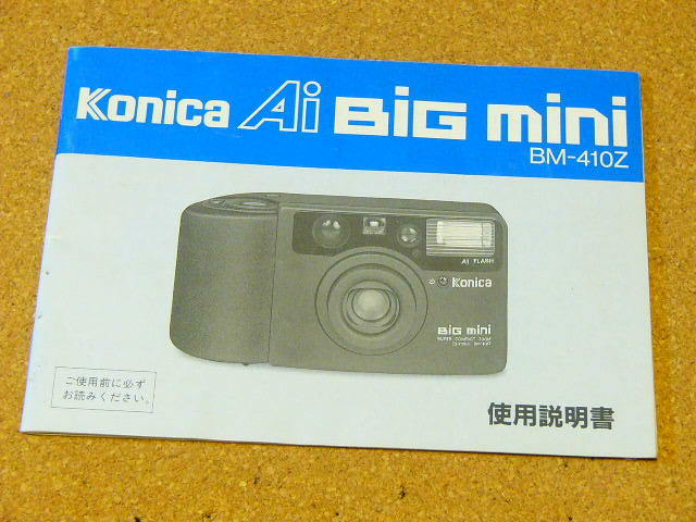 Konica コニカ Ai Big mini BM-410Z 取扱説明書 (良品)