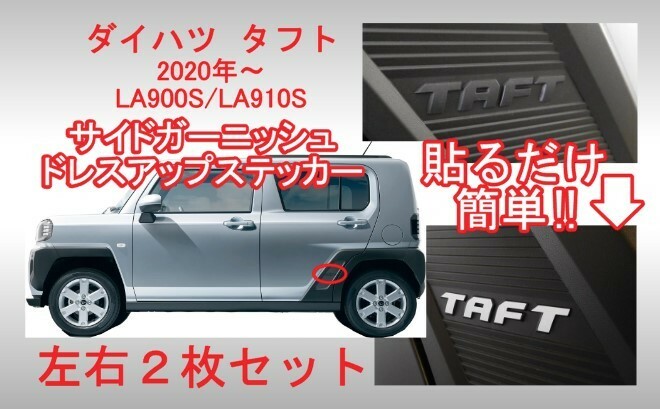 タフト★青反射　リアガーニッシュ　カッティングステッカー　ダイハツ　タフト　DAIHATSU　TAFT　LA900S　LA910S