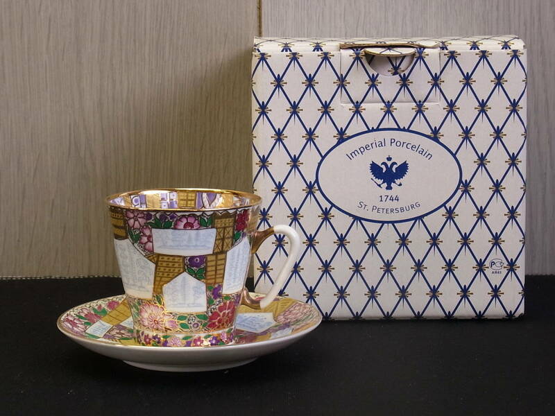 t670 蔵出 ロシア磁器 imperial porcelain カップ/ソーサー デミタスカップ 紙箱付 花模様 サンクトペテルブルク 陶磁器 茶器 ロシア製