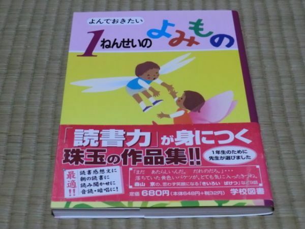 中古本　よんでおきたい　1ねんせいのよみもの