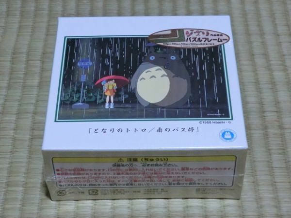 新品　となりのトトロ/雨のバス停　No.108-203