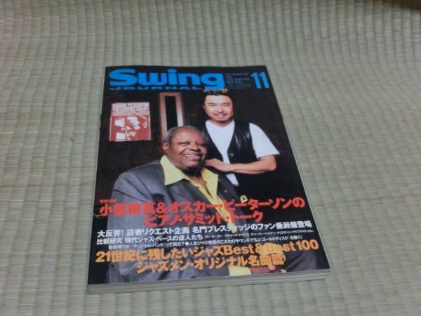 SWING　JOURNAL　2000年11月号