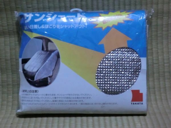 購入後未使用品　チャイルドシート用サンシェード