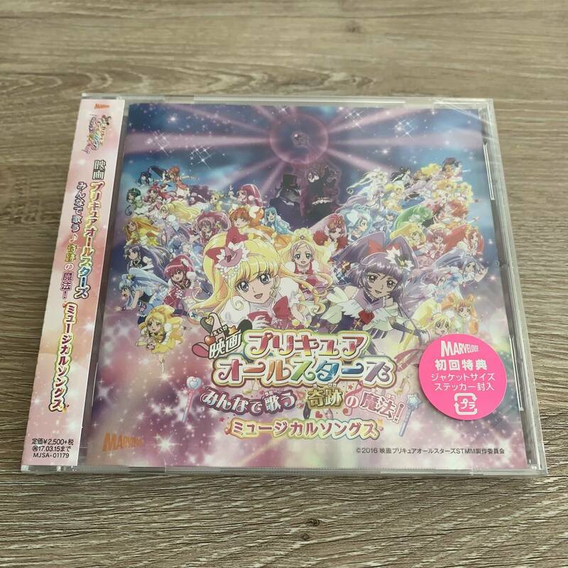 「映画プリキュアオールスターズ みんなで歌う♪奇跡の魔法!」ミュージカルソングス