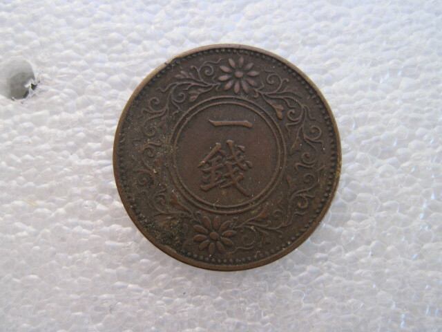 【硬貨】一銭／大日本 大正十二年