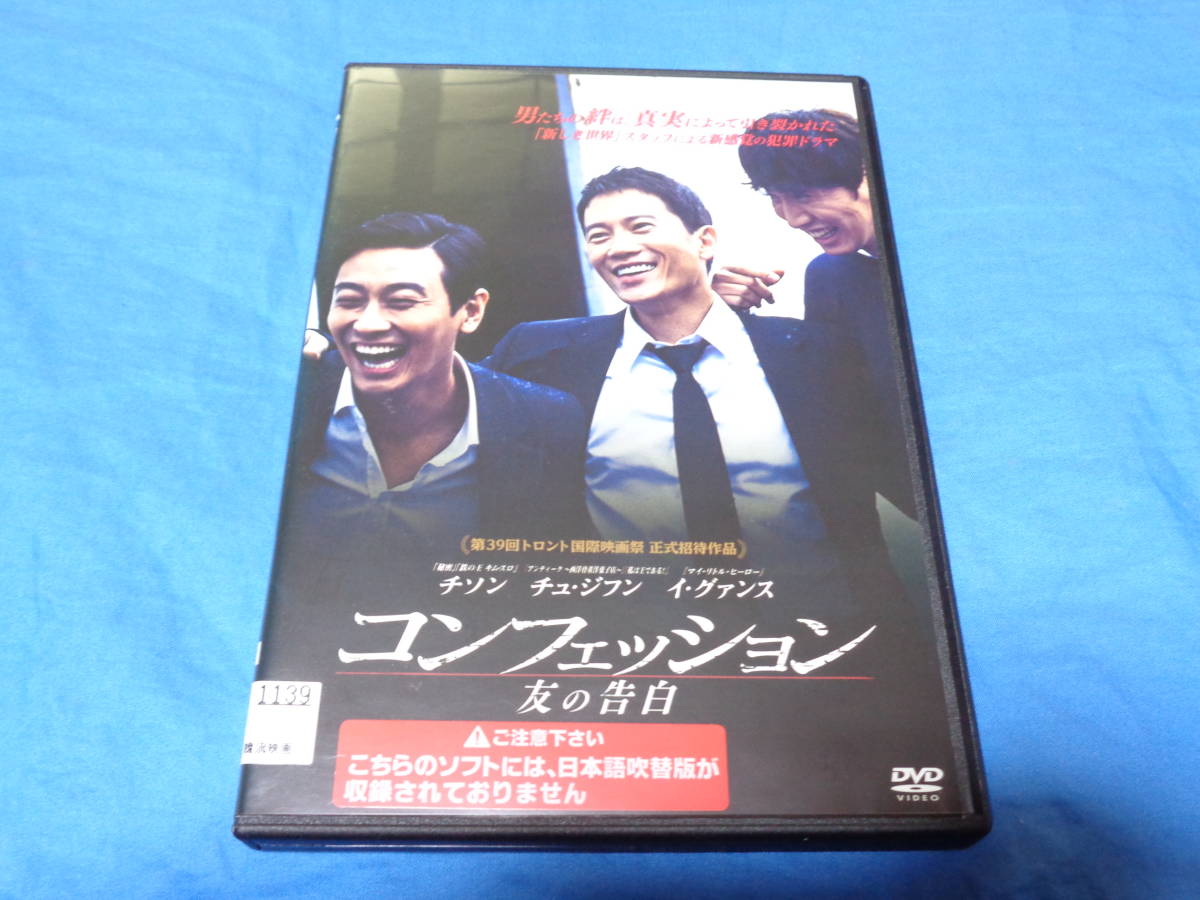 コンフェッション 友の告白　DVD/チュ・ジフン　チ・ソン　イ・グァンス　イ・ドユン