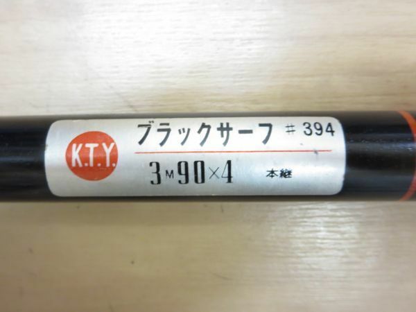 ヴィンテージ釣竿/K.T.Y. ブラックサーフ ♯394 3M90×4 本継 釣り竿