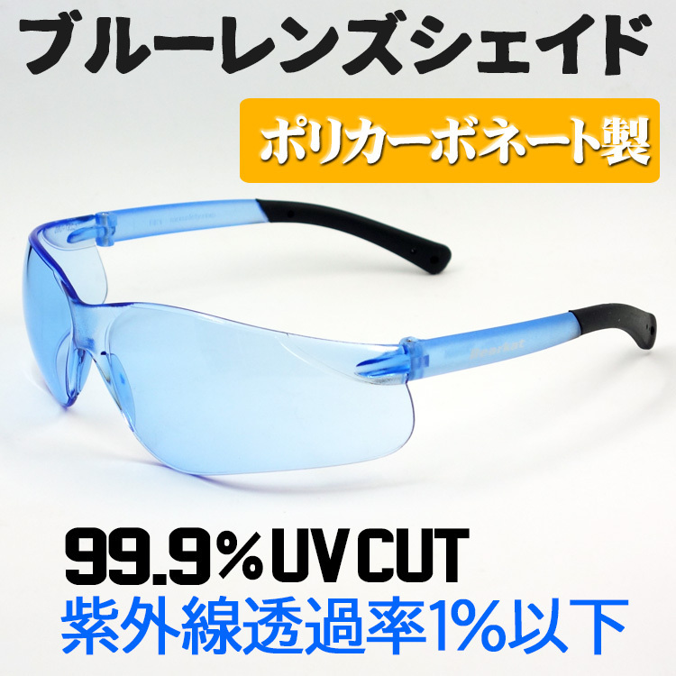 シェイド サングラス ブルーレンズ 青 HOLD感バツグン シールド ゴーグル 新品