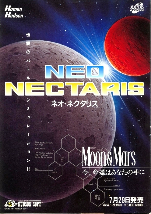 ◎ ゲームパンフレット ・ ハドソン ・ NEO NECTARIS ネオ・ネクタリス ・ メーカー正規レア非売品