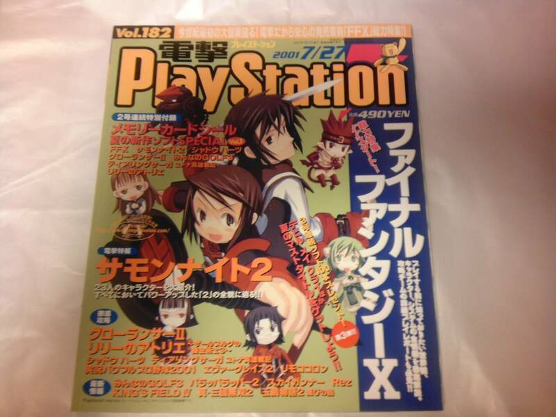 未読 電撃PlayStation Vol.182 2001/7/27