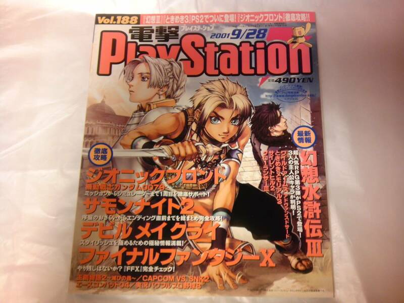 未読 電撃PlayStation Vol.188 2001/9/28