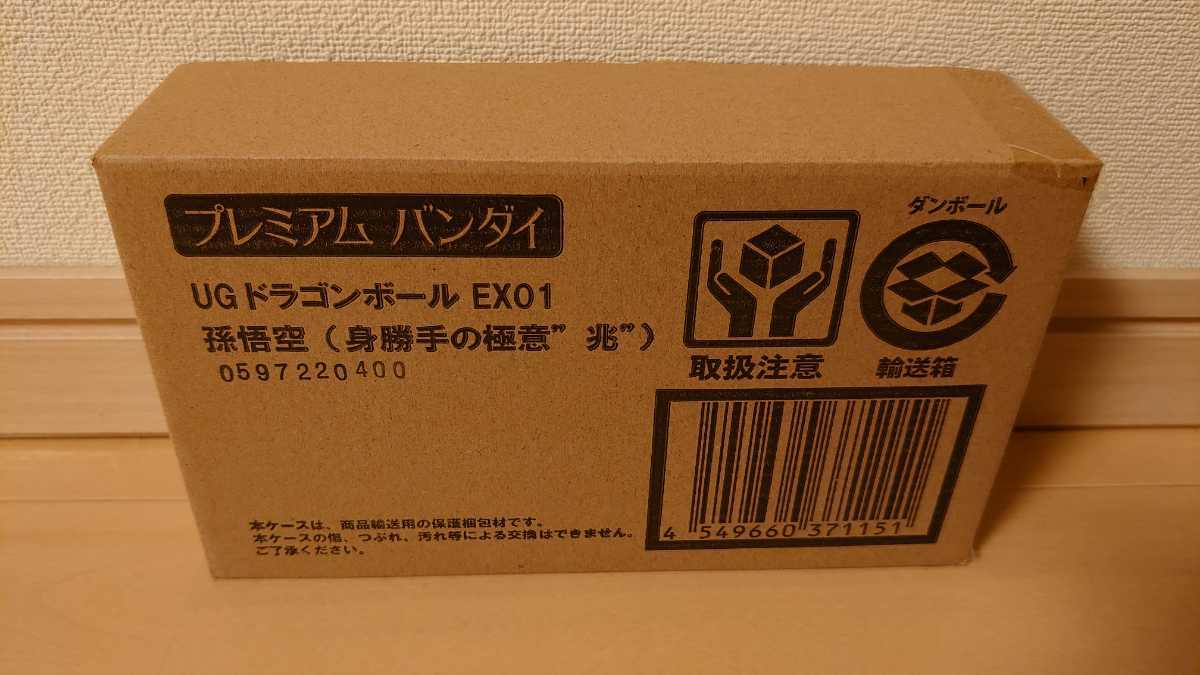 UG ドラゴンボール EX01 孫悟空 (身勝手の極意 兆) 輸送箱未開封