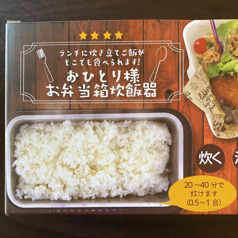 おひとり様お弁当箱炊飯器　底面強力ヒーターでお米を美味しく炊けます。学校やオフィスのランチであったか弁当をどうぞ！プライズ景品