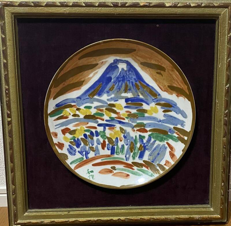鳴海陶製　小林和作　作　額絵皿　富士山　中皿30cm 西と