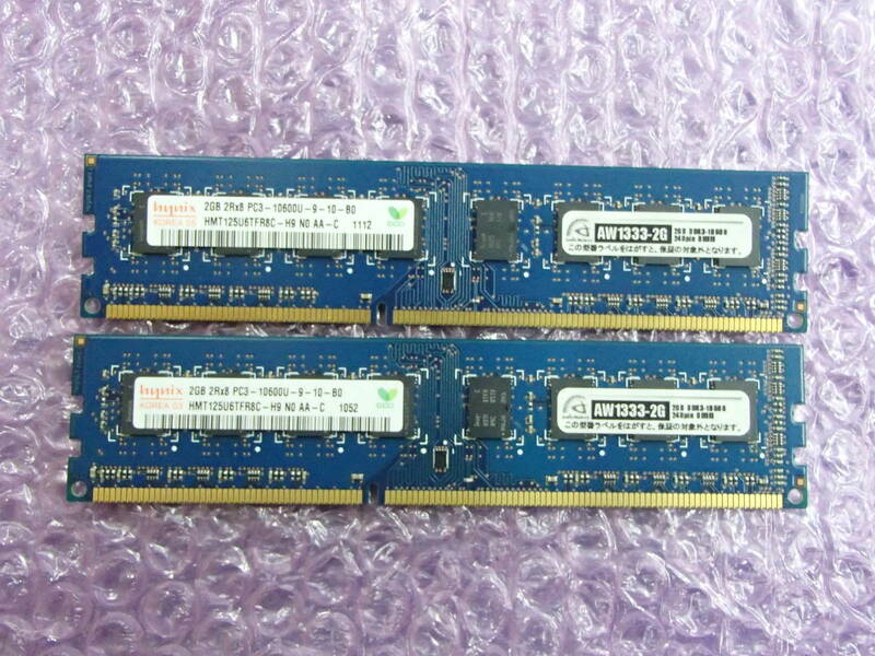 ■□Hynix PC3-10600U (DDR3-1333) 2GB 240ピン デスクトップパソコン用メモリ 型番：HMT125U6TFR8C-H9 2GB×2枚セット ジャンク□■