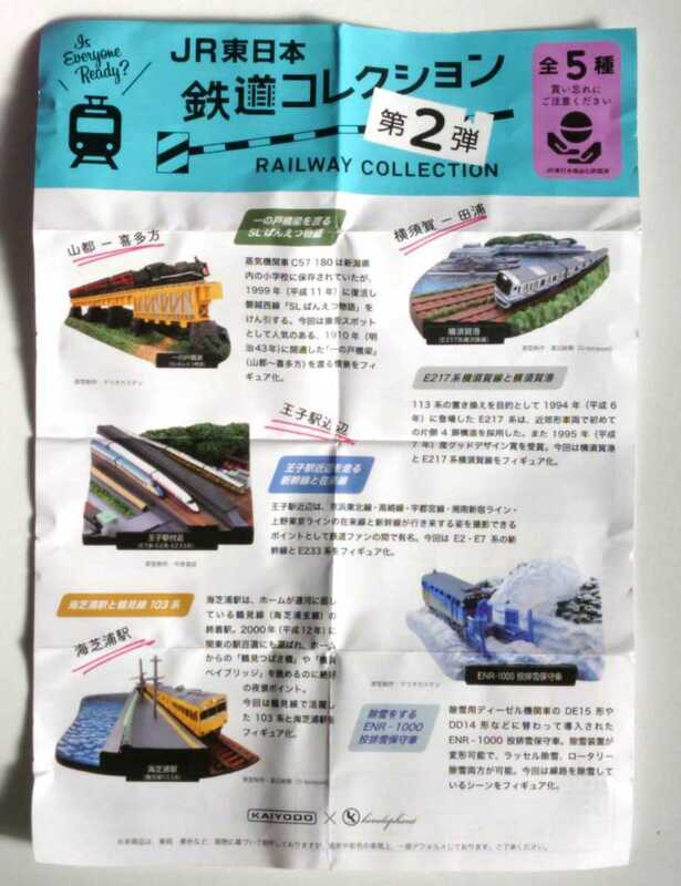 海洋堂 JR東日本 鉄道コレクション第2弾 ENR-1000 投排雪保守車