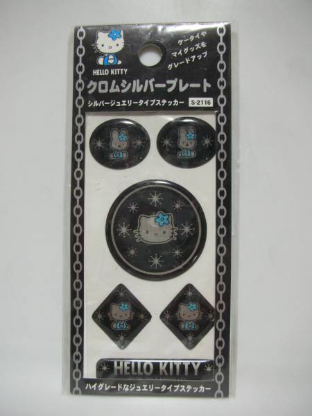 ハローキティクロムシルバープレート　Ｓ－2116