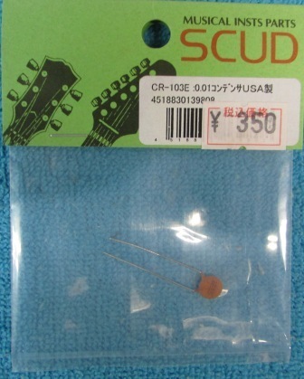 SCUD品　　エレキギター・ベースのパーツ　0.01コンデンサ　USA　　CR-103E　　新品