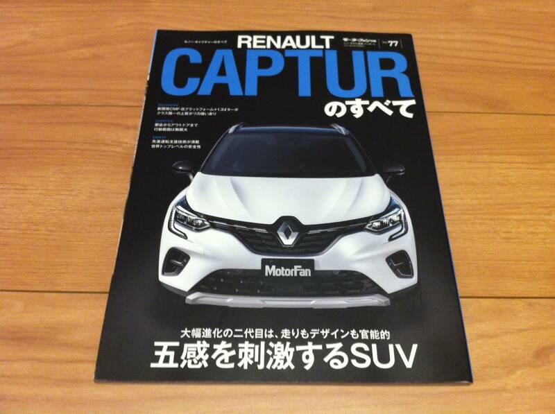 送料無料 新型ルノー キャプチャーのすべて モーターファン別冊インポートシリーズvol77