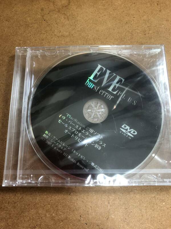 非売品 EVE burst error PLUS イヴ・バーストエラー・プラス セールスプロモーション DVD 未開封 PS2
