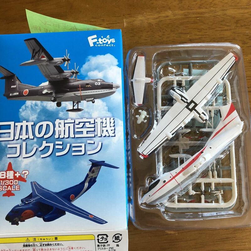 日本の航空機コレクション 1.US-2 A. 試作1号機　【1-A】