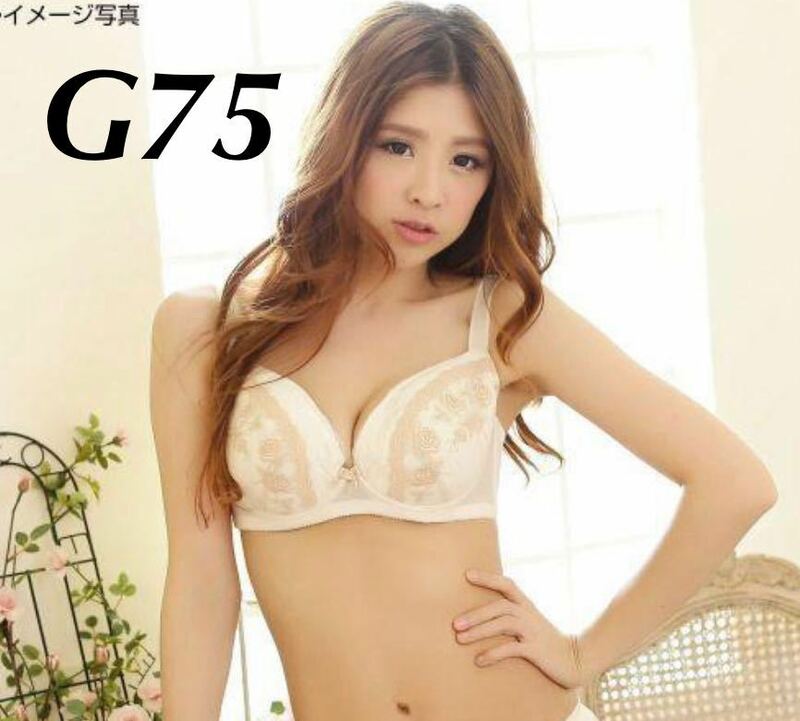 新品 15578 G75 グラマーサイズブラジャー　ベージュ　花刺繍 　ワイヤーブラジャー 大きいサイズ　Gカップ　アンダー75cm