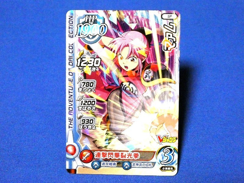 ドラゴンクエスト　クロスブレイド　ダイの大冒険　キラ　カードトレカ　Vジャンプ　マァム　SP