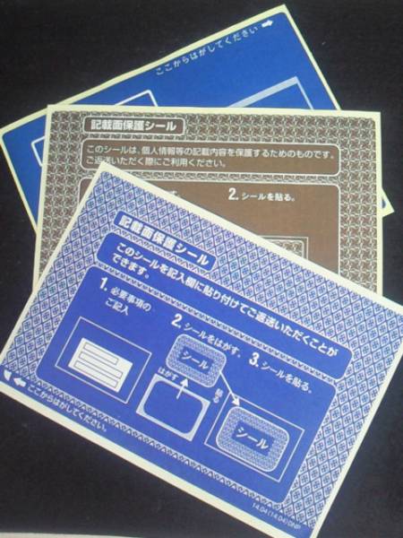 貼り直しができる目隠しシール 40枚 情報保護/プライバシー/秘密