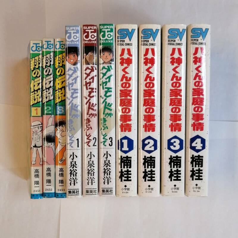 コミック　翔の伝説　1～3巻　ダイヤモンドがまぶしくて　1～3巻　八神くんの家庭の事情　1～4巻　全巻セット　マンガ