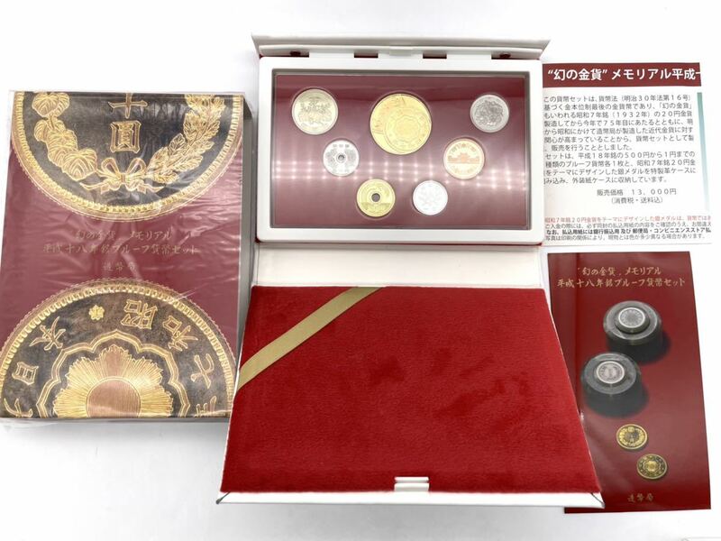 幻の金貨メモリアル 平成十八年銘プルーフ貨幣セット　2006