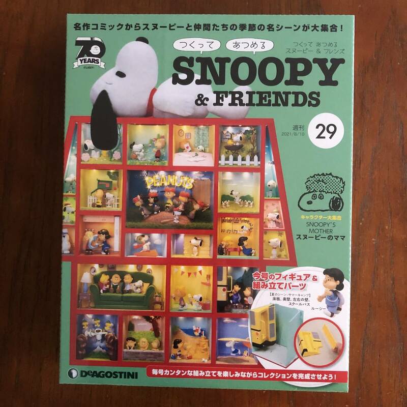 ディアゴスティーニ スヌーピー＆フレンド 29 DeAGOSTINI SNOOPY＆FRIENDS デアゴスティーニ 1