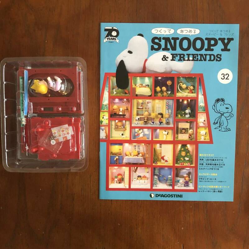 ディアゴスティーニ スヌーピー＆フレンド 32 DeAGOSTINI SNOOPY＆FRIENDS デアゴスティーニ 1