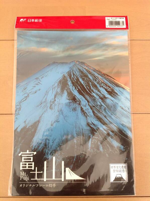 富士山 オリジナルフレーム切手 80円 売価1500円