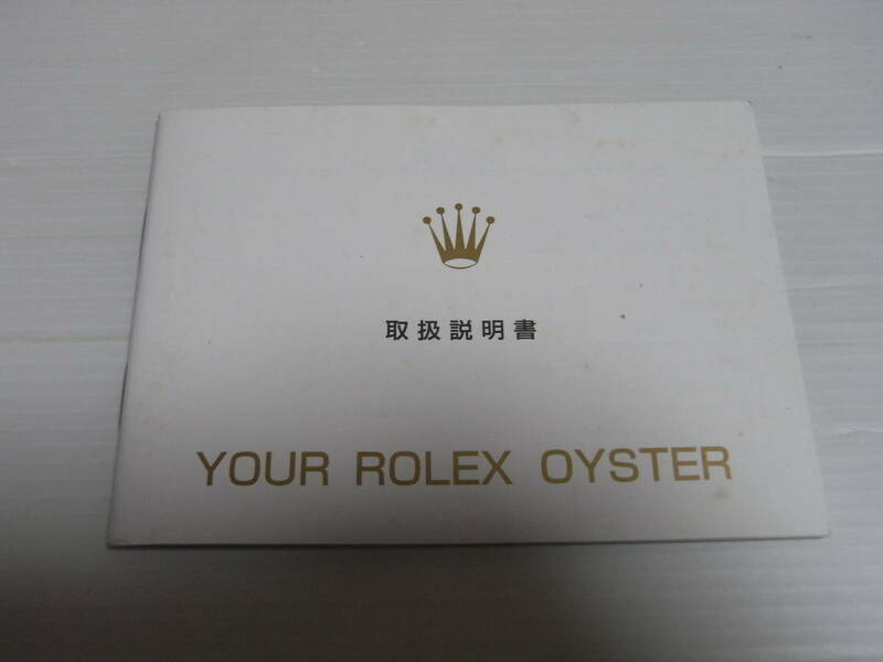 2003 YOUR ROLEX OYSTER ユア ロレックス オイスター 取扱説明書 日本ロレックス 日ロレ 冊子