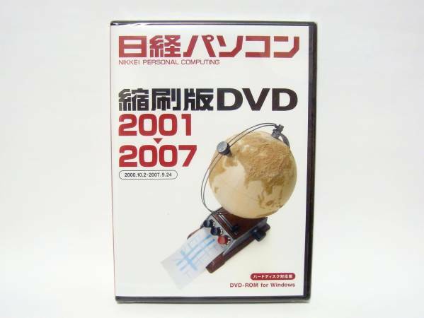 日経パソコン 縮刷版 DVD 2001～2007 新品 未開封