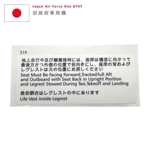 【激レア】JASDF B747 Pracard Legrest 航空自衛隊 日本国 前政府専用機 プラカード 機内表示 シール 補用部品 新品　ホワイト