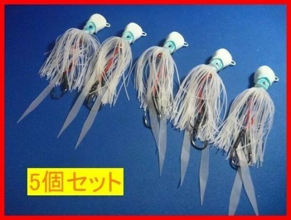 363　5個 45g 白キャスティングタイラバ 堤防から狙える マダイ 鯛ラバ インチク タイラバ 岸からタイ、ヒラメ、蓄光、夜光タイプ