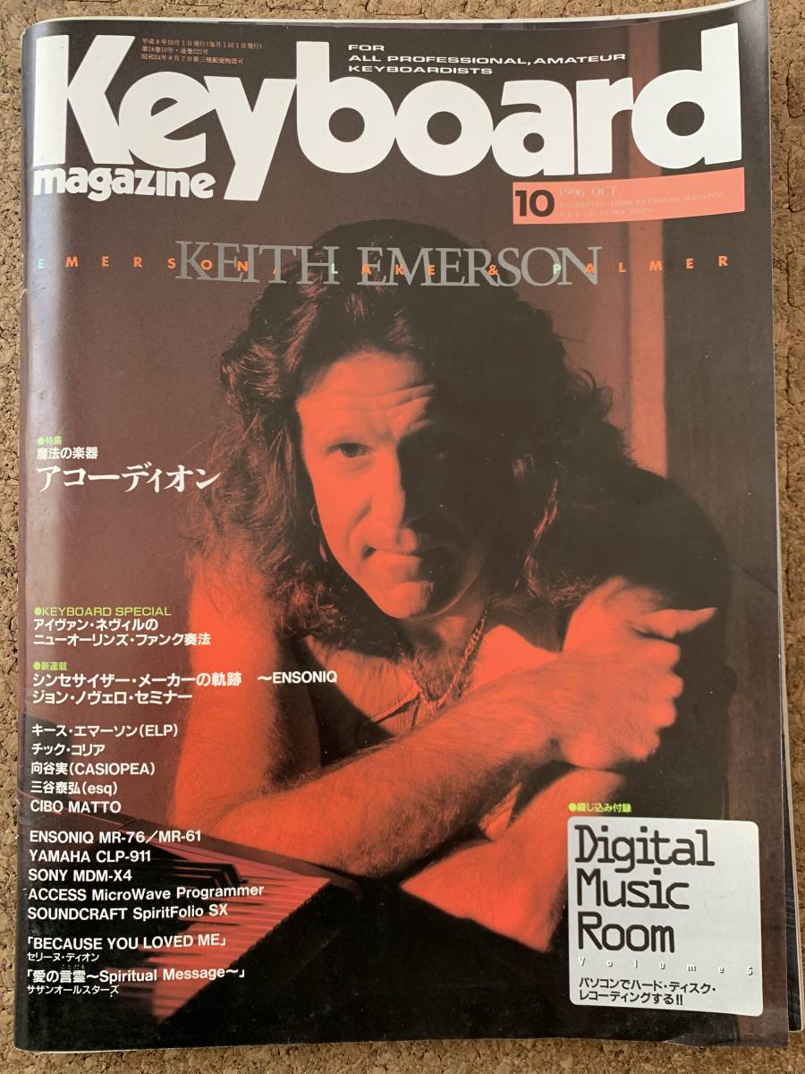 Keyboard Magazine　キーボードマガジン　1996年10月号　キース・エマーソン　チック・コリア　CIBO MATTO　向谷実　三谷泰弘　安斎直宗