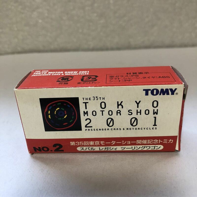 激レア絶版希少！TOMICA／トミカ！2001年！第35回東京モーターショー開催記念トミカ！スバル レガシィ ツーリングワゴン！新品未使用品！